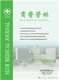 商医学林（内刊）