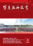 华夏教师教育（内刊）