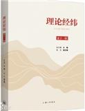 理论经纬（集刊）（不收版面费审稿费）