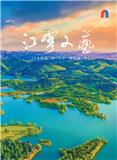 江宁文艺（文学内刊）