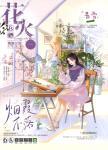 花火（B版）（原：少年作文辅导）（稿酬200--500元/千字）