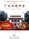 广州环境科学（内刊）