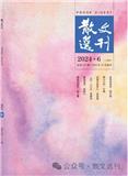 散文选刊（上旬刊·选刊版）