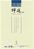 师道（教研）（原：广东教育.教研版）