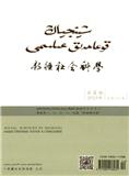 新疆社会科学（哈文版）