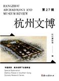 杭州文博（集刊）