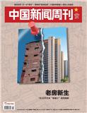 中国新闻周刊