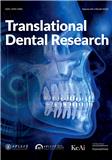 口腔转化医学（英文）（Translational Dental Research）（国际刊号）