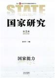 国家研究（集刊）