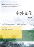 中外文化（集刊）（不收版面费审稿费）