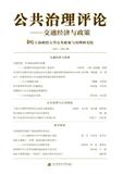 公共治理评论（集刊）