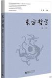 东方哲学（集刊）（原：哲学与宗教）（不收版面费审稿费）