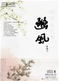 豳风（文学内刊）