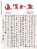 通渭书画（文学内刊）