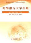 时事报告（大学生版）