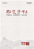 荆楚学刊（原：沙洋师范高等专科学校学报）（不收版面费审稿费）