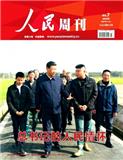 人民周刊（原：人民文摘）