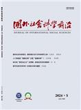 国外社会科学前沿（原：《国外社会科学文摘》和《国外社会科学前沿》）（不收版面费审稿费）