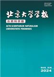 北京大学学报（自然科学版）