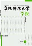 阜阳师范大学学报（自然科学版）（原：阜阳师范学院学报（自然科学版））（不收版面费审稿费）