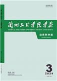 兰州文理学院学报（自然科学版）（原：甘肃联合大学学报（自然科学版））（优稿免收版面费）