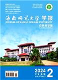 海南师范大学学报（自然科学版）