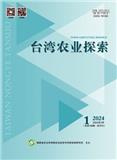 台湾农业探索（不收版面费审稿费）