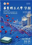 华东理工大学学报（自然科学版）