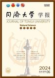 同济大学学报（自然科学版）