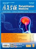 康复学报（原：福建中医药大学学报、福建中医学院学报）