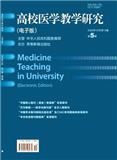 高校医学教学研究（电子版）