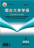 烟台大学学报（自然科学与工程版）（不收版面费审稿费）