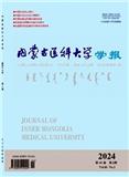 内蒙古医科大学学报（原:内蒙古医学院学报）