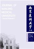 南京医科大学学报（社会科学版）