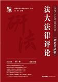 法大法律评论（原：研究生法学（内刊））（集刊）（不收版面费审稿费）