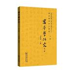 写本学研究（集刊）