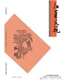 江夏文艺（文学内刊）