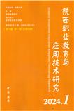 陕西职业教育与应用技术研究（原：陕西职业技术学院学报）（内刊）（不收版面费）