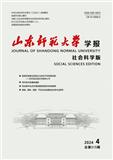 山东师范大学学报（社会科学版）（不收版面费审稿费）