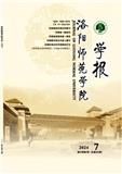 洛阳师范学院学报（原：洛阳师专学报）