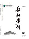 船山学刊（不收版面费审稿费）