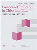 中国高等学校学术文摘·教育学（英文版）（Frontiers of Education in China-Selected Publications from Chinese Universities）