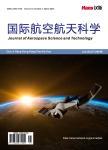 国际航空航天科学（OA学术期刊）