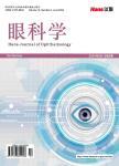 眼科学（OA学术期刊）