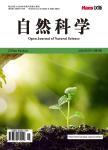 自然科学（OA学术期刊）