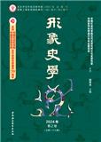 形象史学（集刊）（原：形象史学研究）