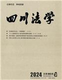 四川法学（内刊）