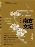 南方文坛（不收版面费审稿费|稿酬50-100元/千字）