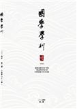 国学学刊（原：复印报刊资料（海外财政与金融））