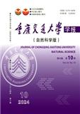 重庆交通大学学报（自然科学版）